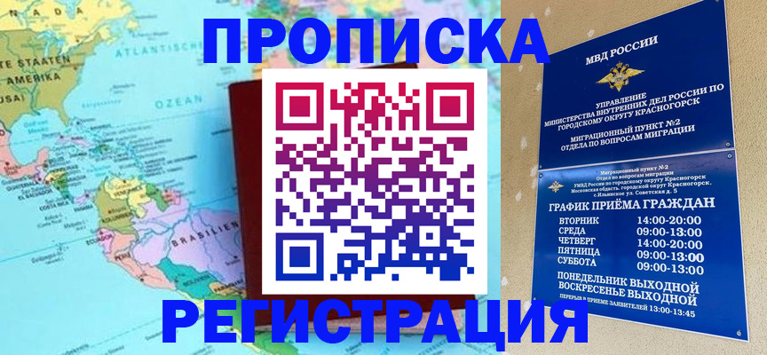 прописка для работы в Ставропольском крае